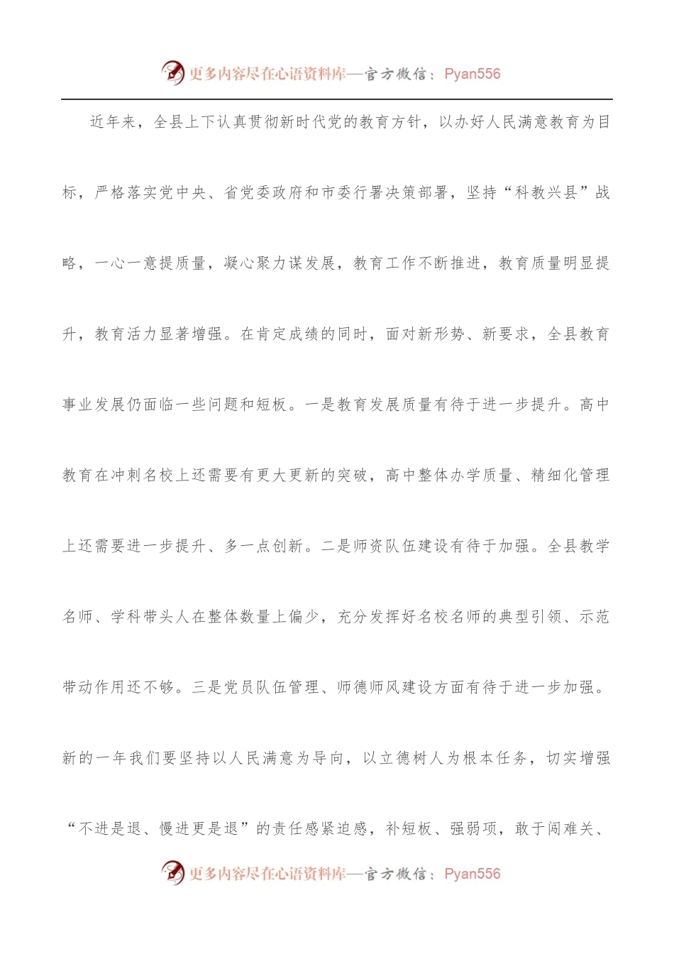 在2022年全县教育工作暨党风廉政建设工作会议上的讲话.docx_第2页