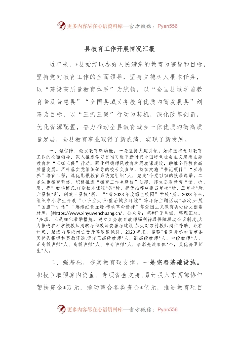 县教育工作开展情况汇报.docx_第1页
