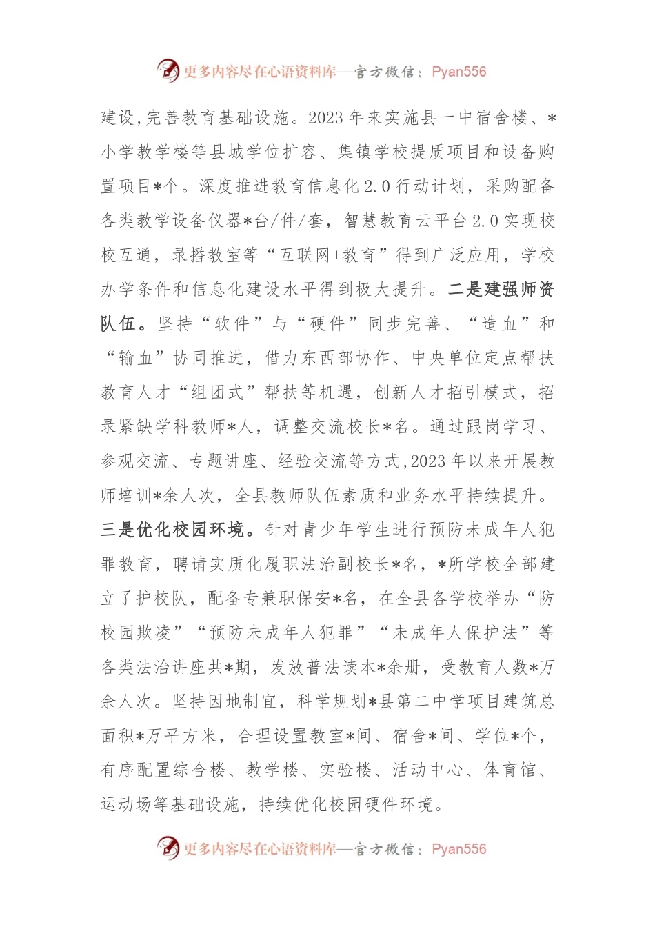 县教育工作开展情况汇报.docx_第2页