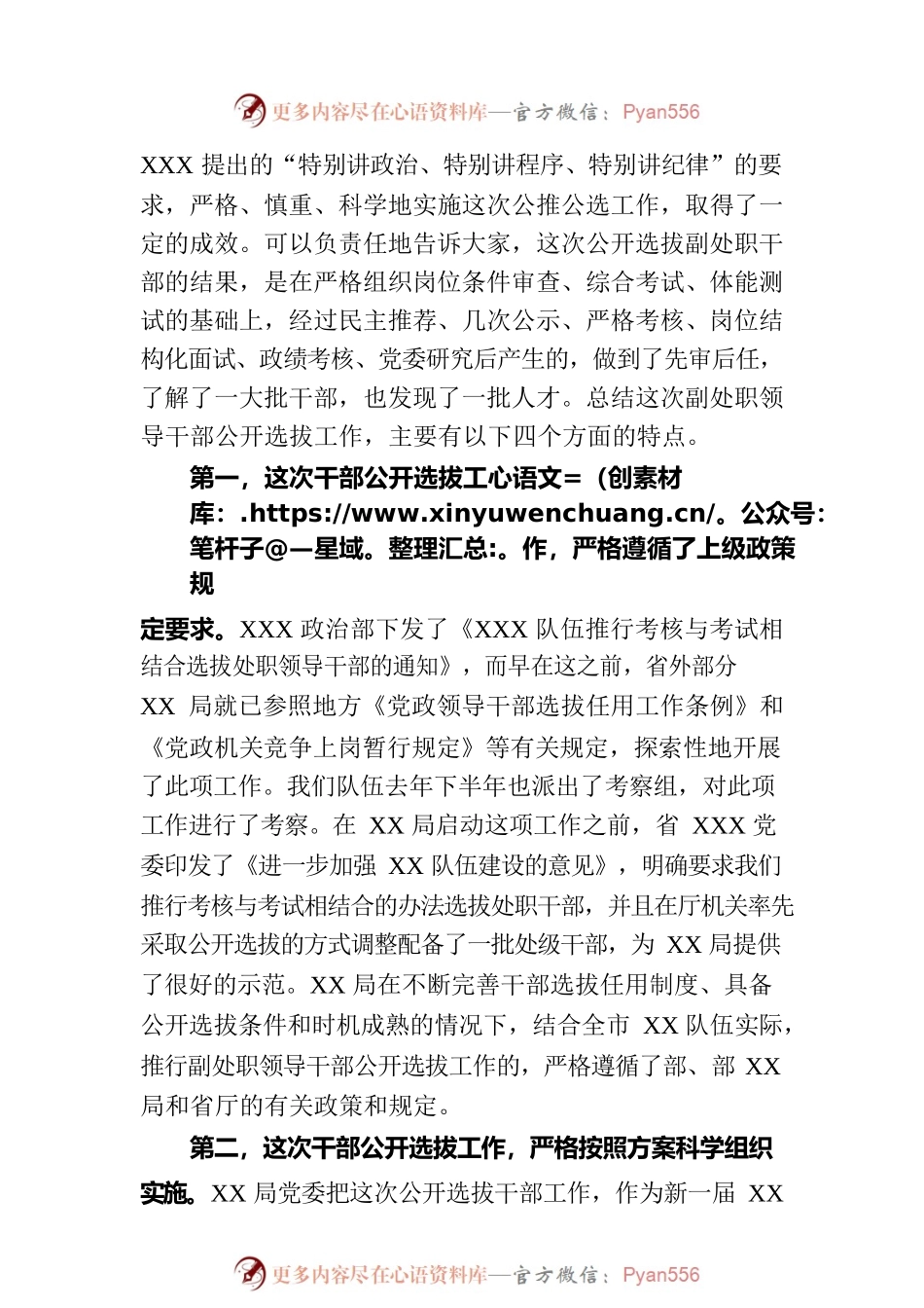 在2023年干部公推公选会议上的点评讲话.docx_第2页