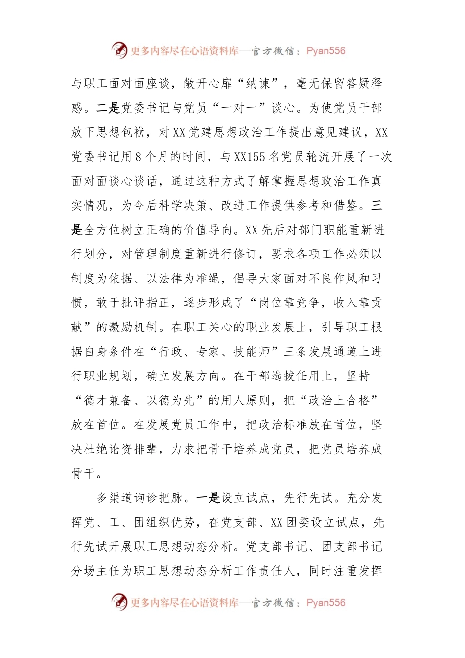 国企职工思政工作典型案例材料.docx_第2页