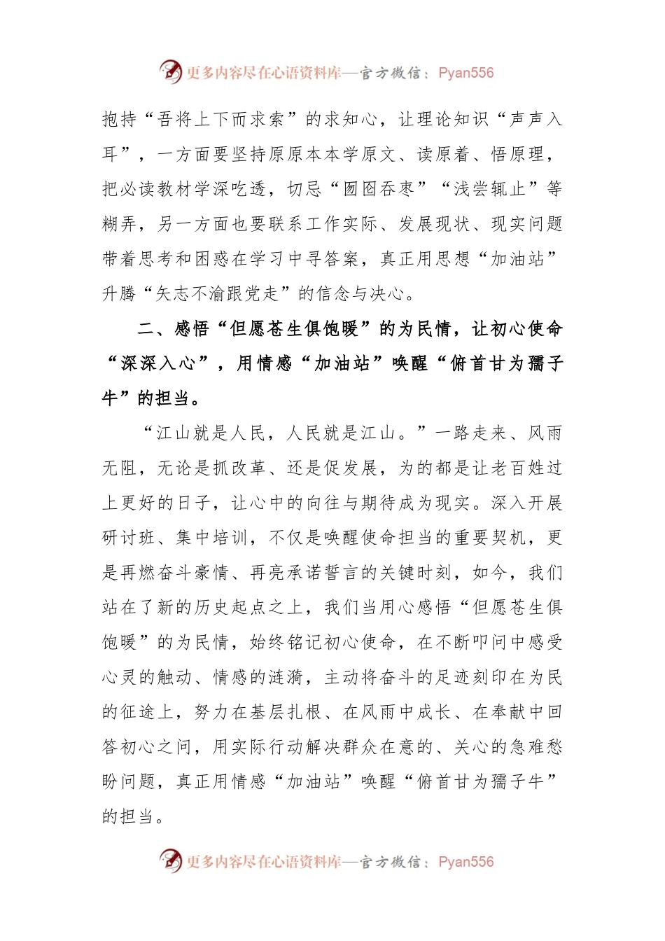 参加党的二十届三中全会精神研讨班表态发言.docx_第2页
