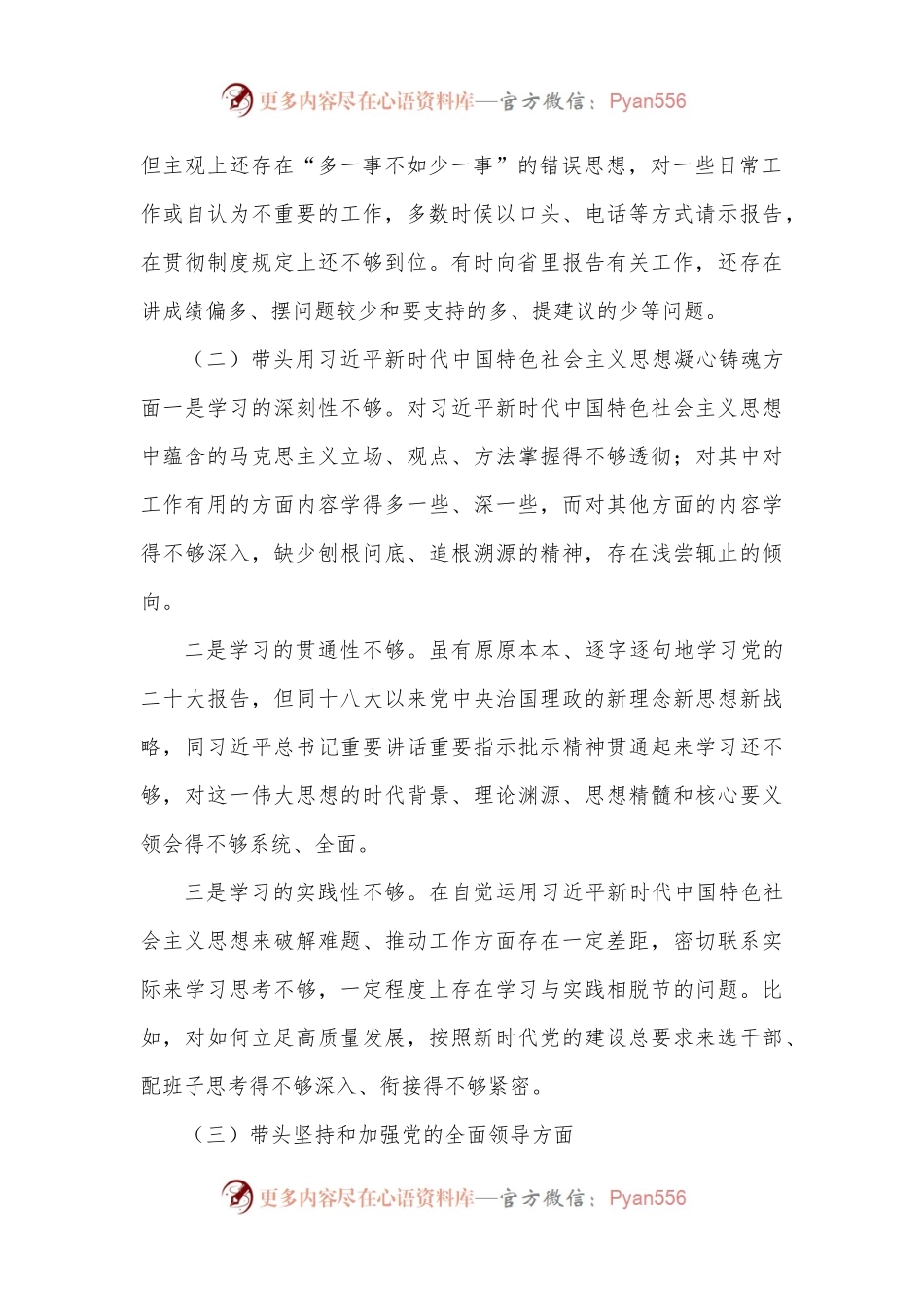 县委书记2022年民主生活会对照检查材料（六个方面）.docx_第2页