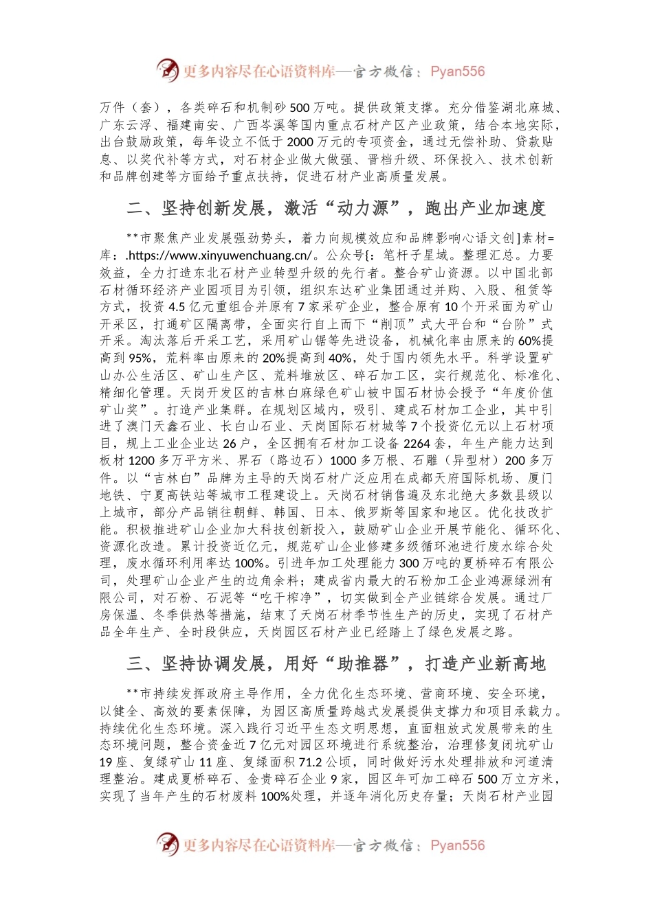 在2024年全市石材产业发展座谈会上的交流发言.docx_第2页