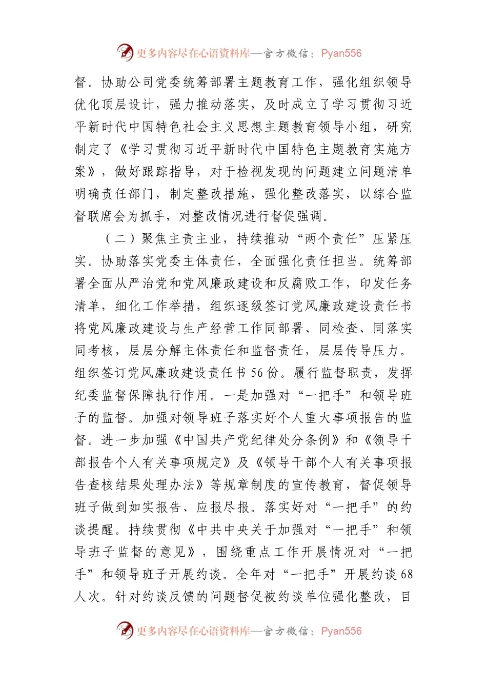 国企纪委2023年工作总结及下一步工作计划.docx_第2页