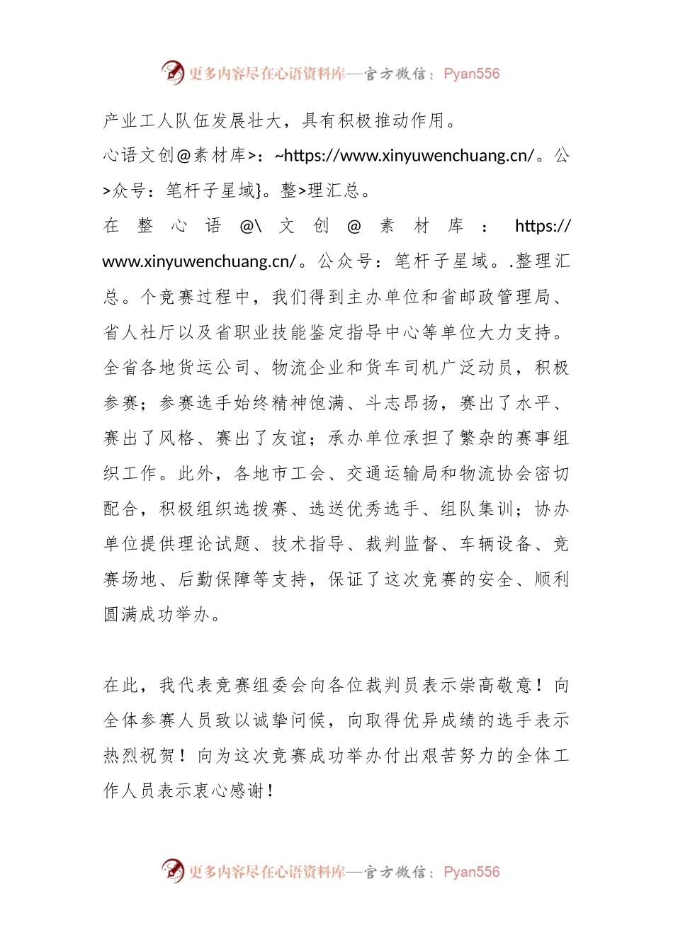在2023年XX省货车司机驾驶技能竞赛颁奖仪式上的讲话.docx_第2页