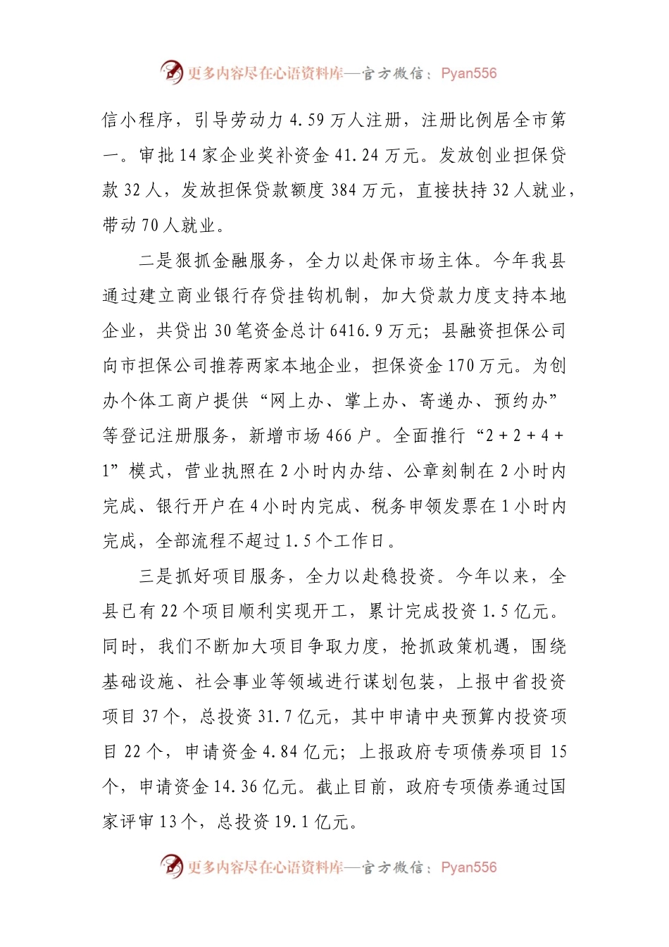 在2021年“六稳”“六保”调研工作座谈会上的发言提纲.docx_第2页