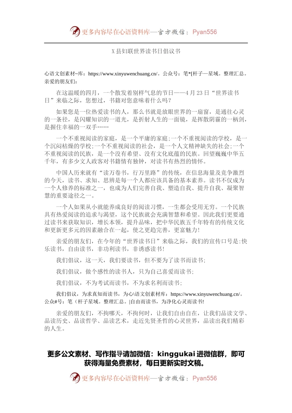 县妇联世界读书日倡议书.docx_第1页