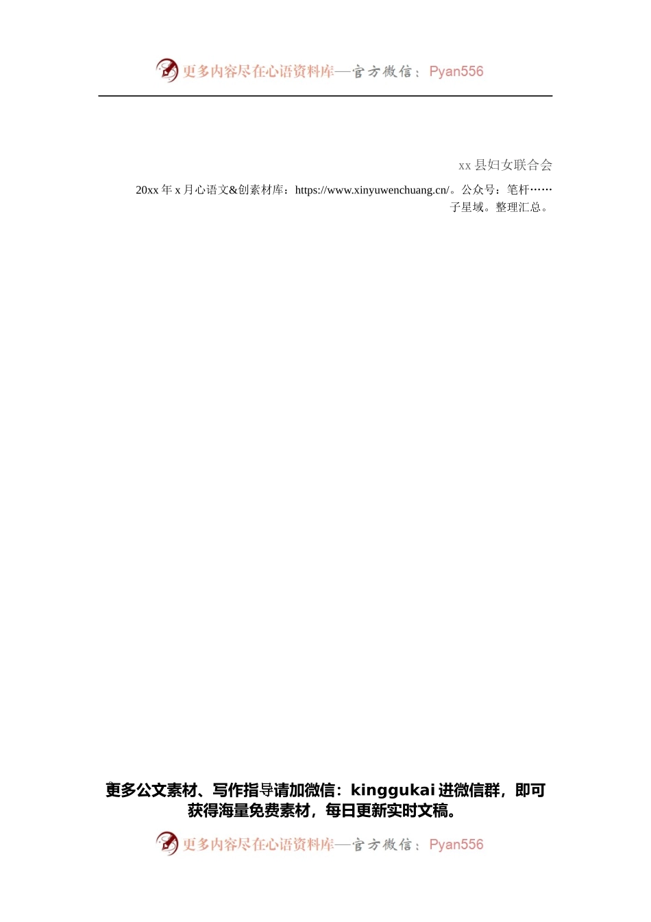 县妇联世界读书日倡议书.docx_第2页
