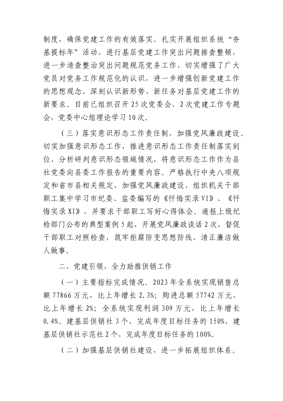 县供销合作社2023年工作总结.docx_第2页