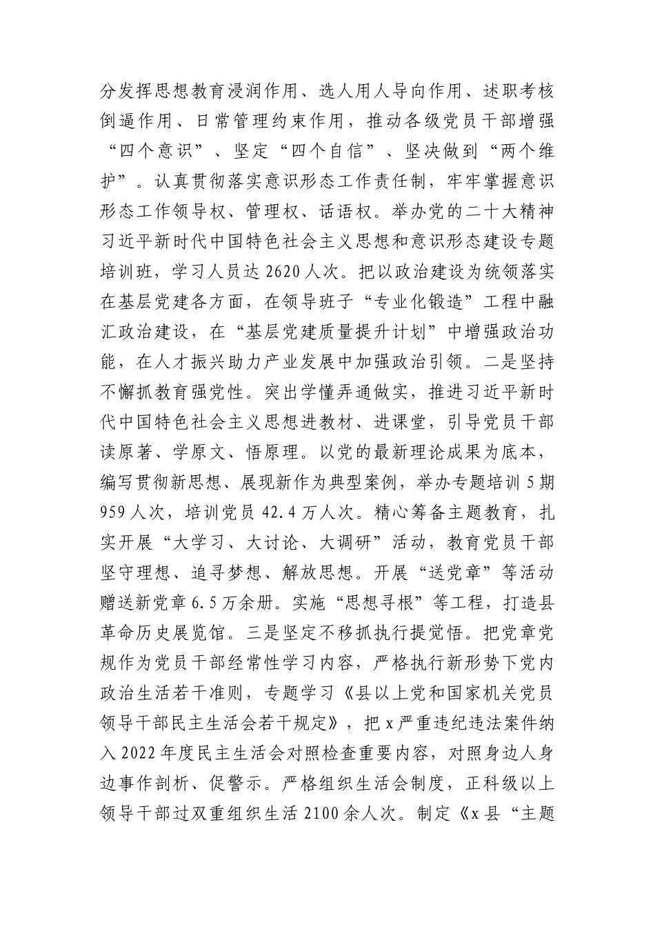 县区党的建设工作情况向调研组汇报（5500字总结）.docx_第2页