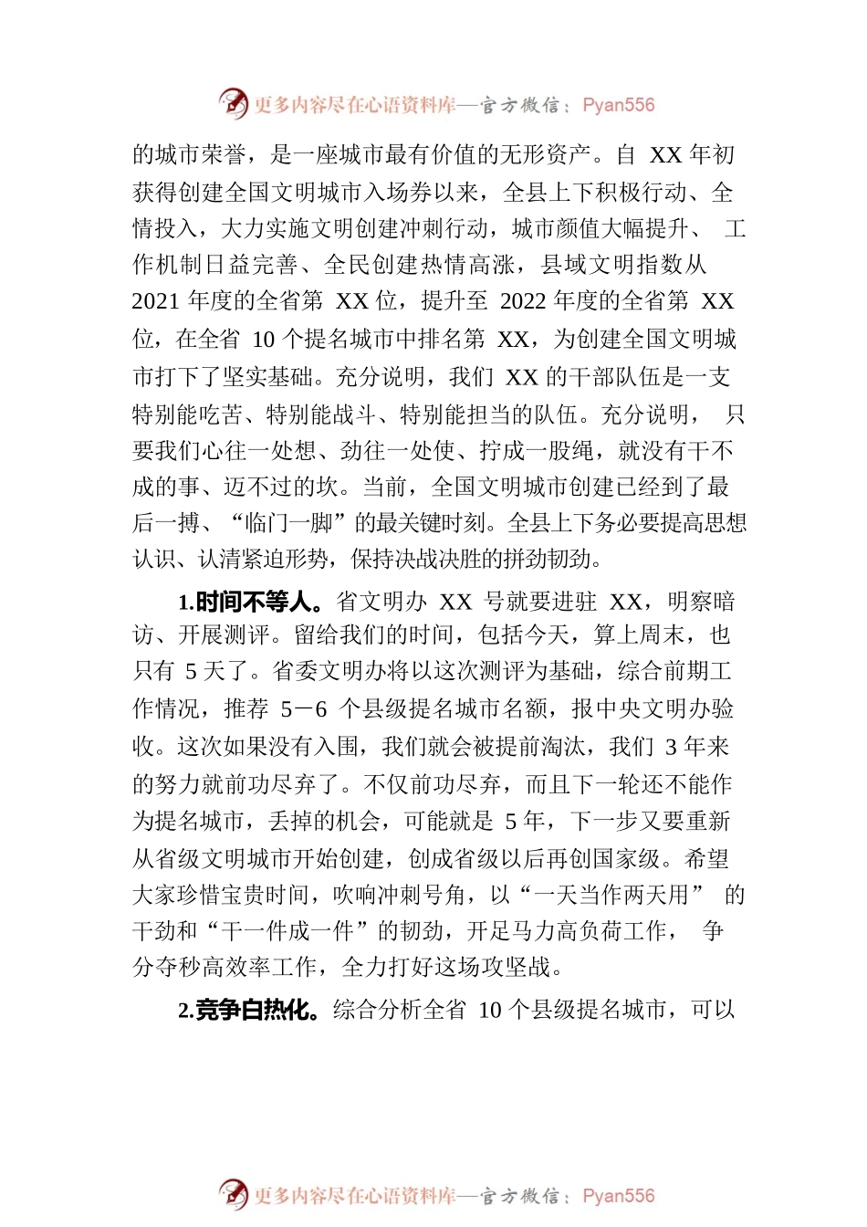 县委书记在全国文明城市冲刺会议上的讲话.docx_第2页