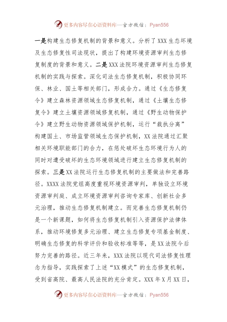 县法院院长主题教育交流发言稿材料.docx_第2页