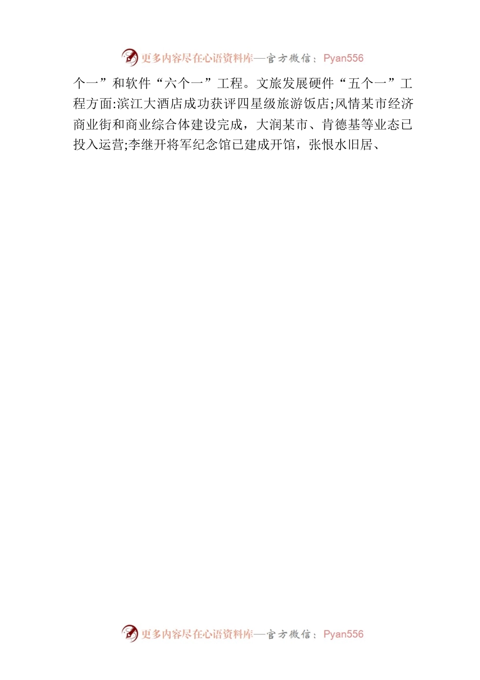 县文广新旅局2023年上半年工作总结和下半年工作打算.docx_第2页