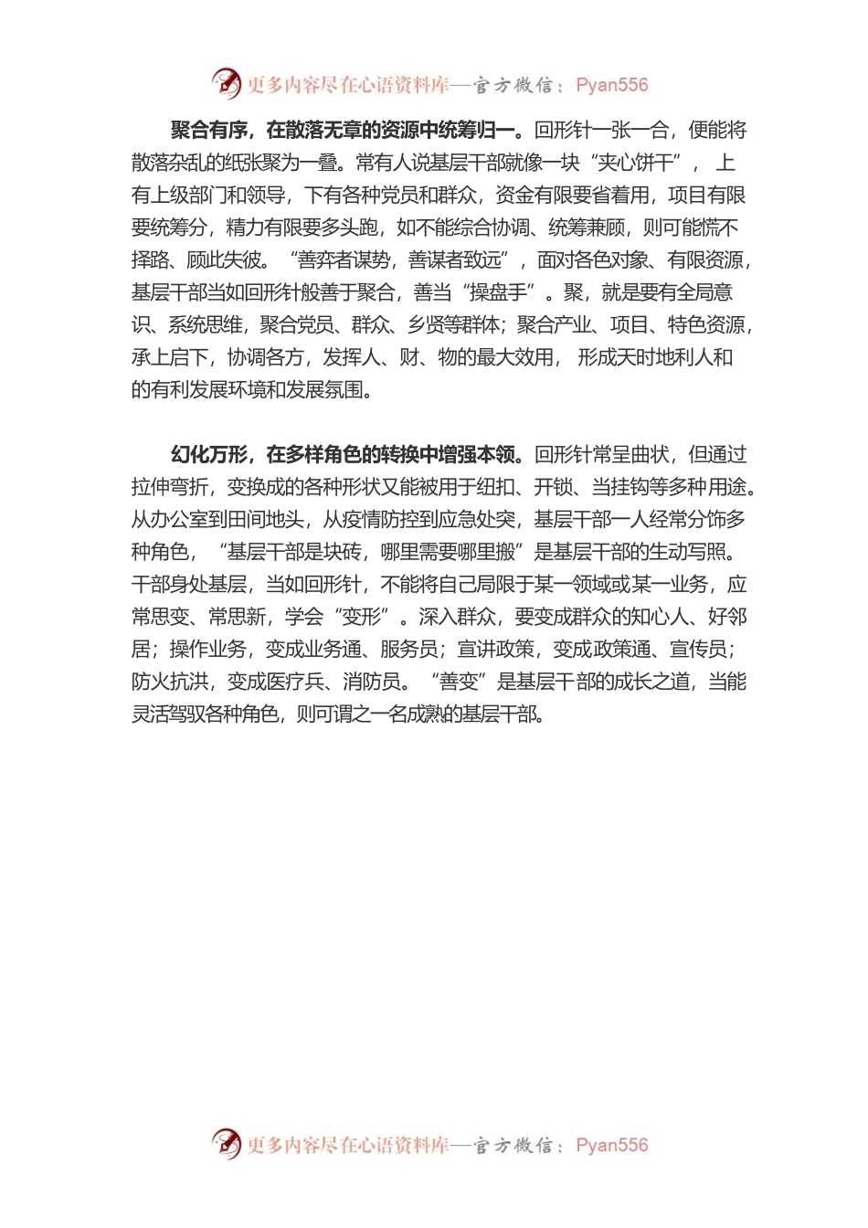 善作广袤基层的一枚“回形针”.docx_第2页