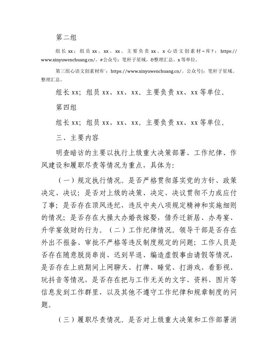 国庆、中秋节日期间开展明查暗访的工作方案2200字.docx_第2页
