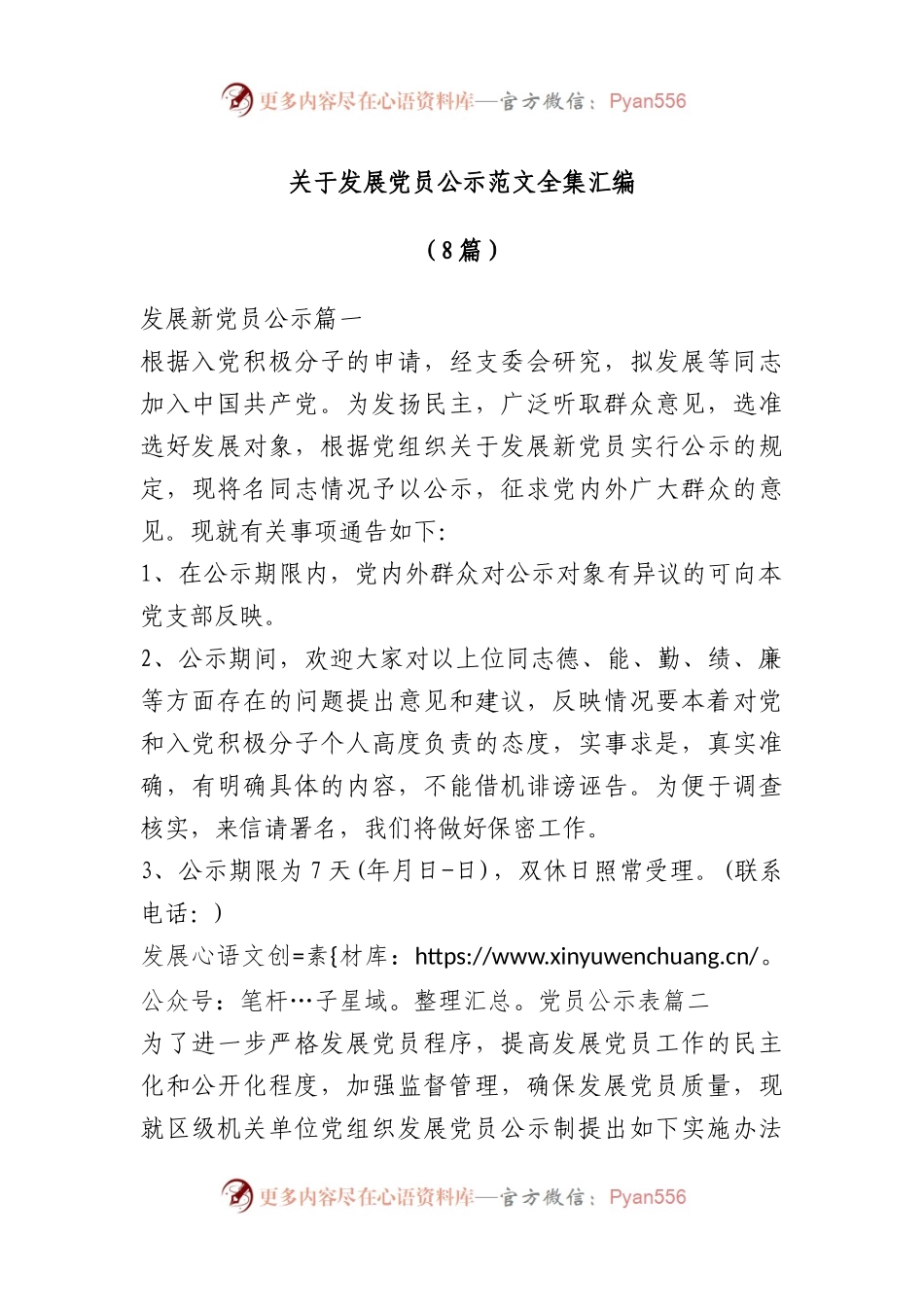 发展党员公示范文全集汇编（8篇）.docx_第1页