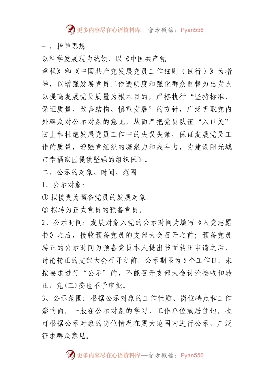 发展党员公示范文全集汇编（8篇）.docx_第2页