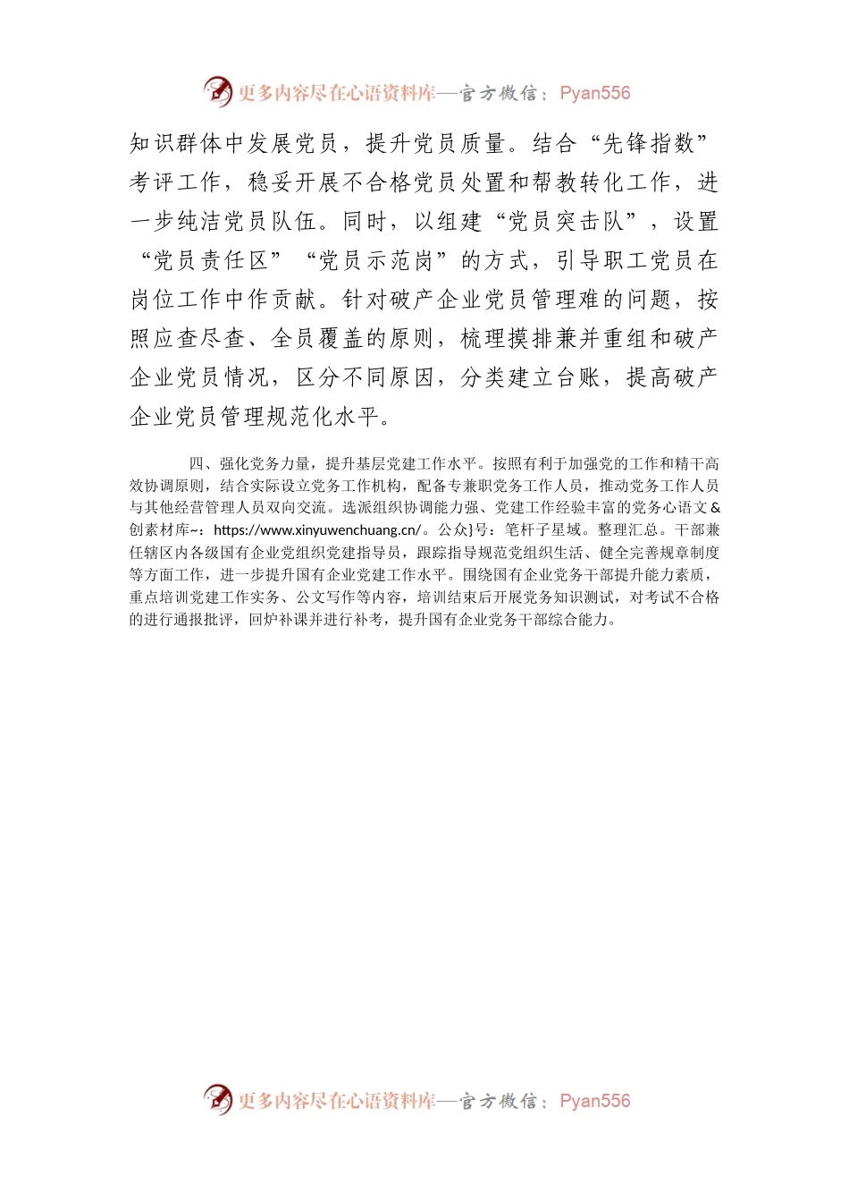国有企业党建工作情况汇报   .docx_第2页