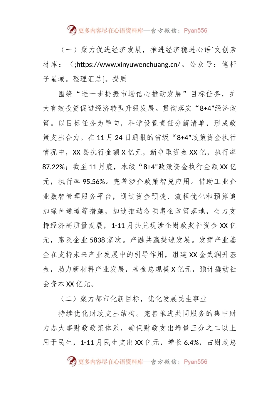 县财政局2023年工作总结和2024年工作思路.docx_第2页