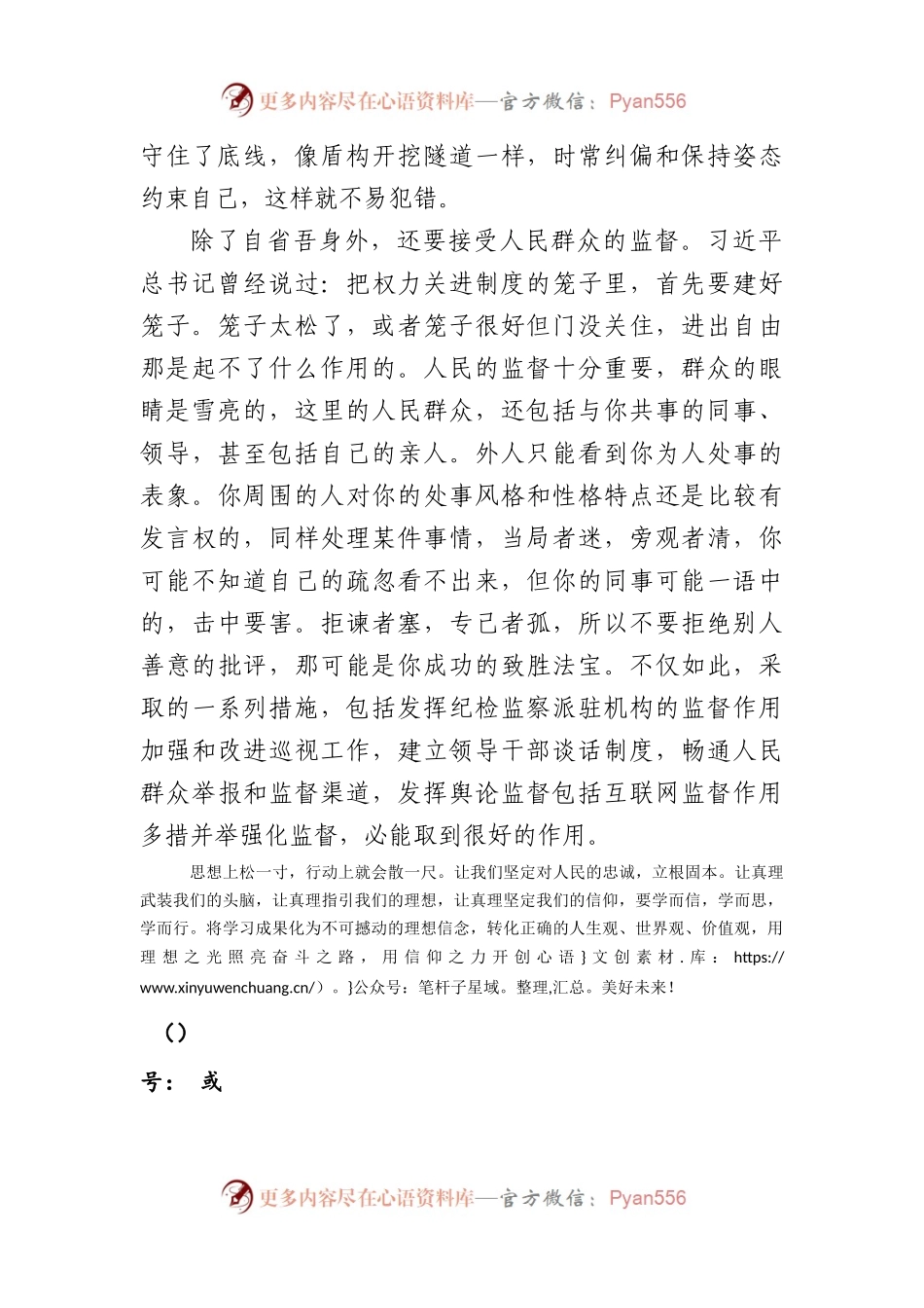 国企党员纪律演讲稿：严格自律 永葆青春.docx_第2页