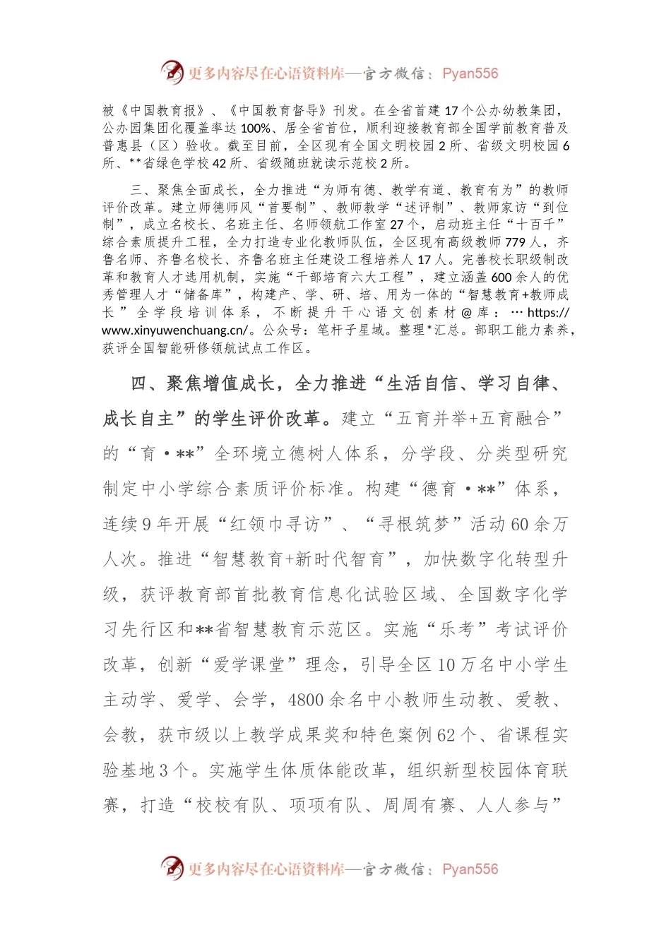 在2024年全市教育评价改革推进会上的汇报发言.docx_第2页
