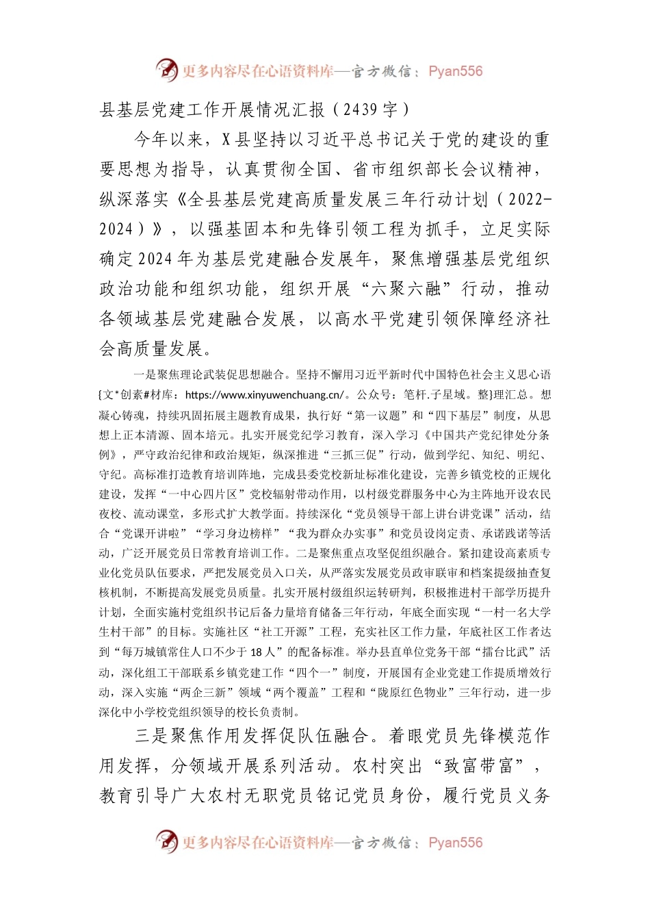 县基层党建工作开展情况汇报（2439字）.docx_第1页