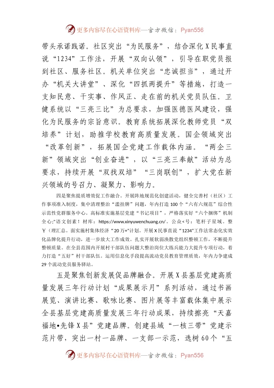 县基层党建工作开展情况汇报（2439字）.docx_第2页