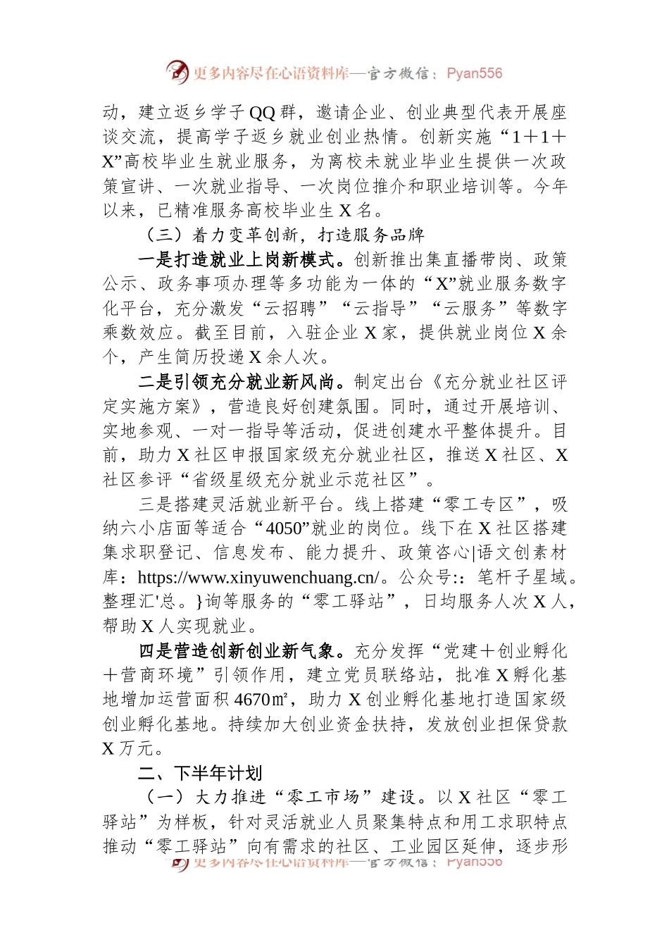 县就业创业重点示范项目发言材料.docx_第2页