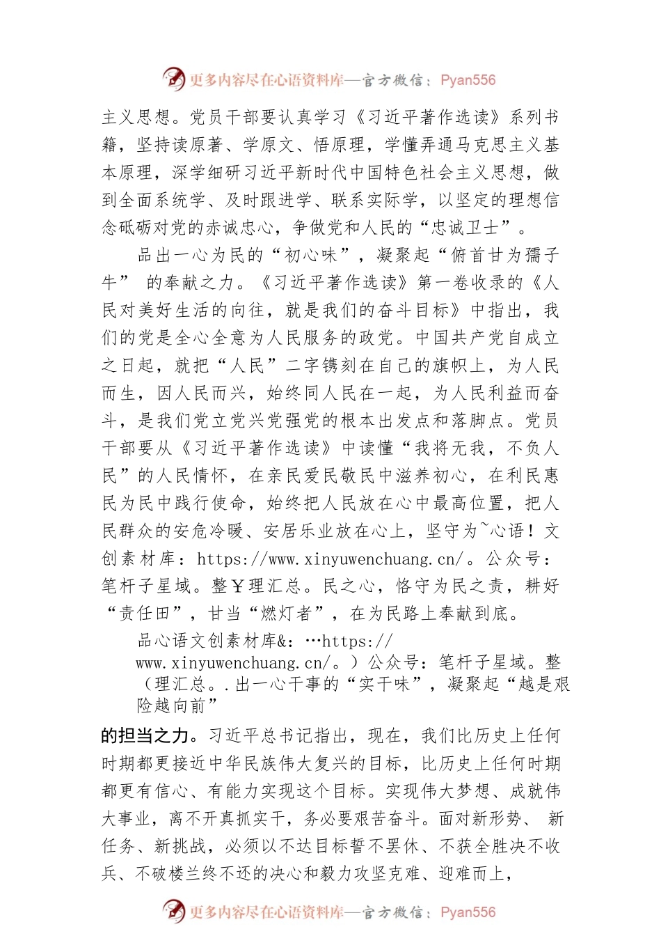 品读“书中三味”汲取“奋进三力”.docx_第2页