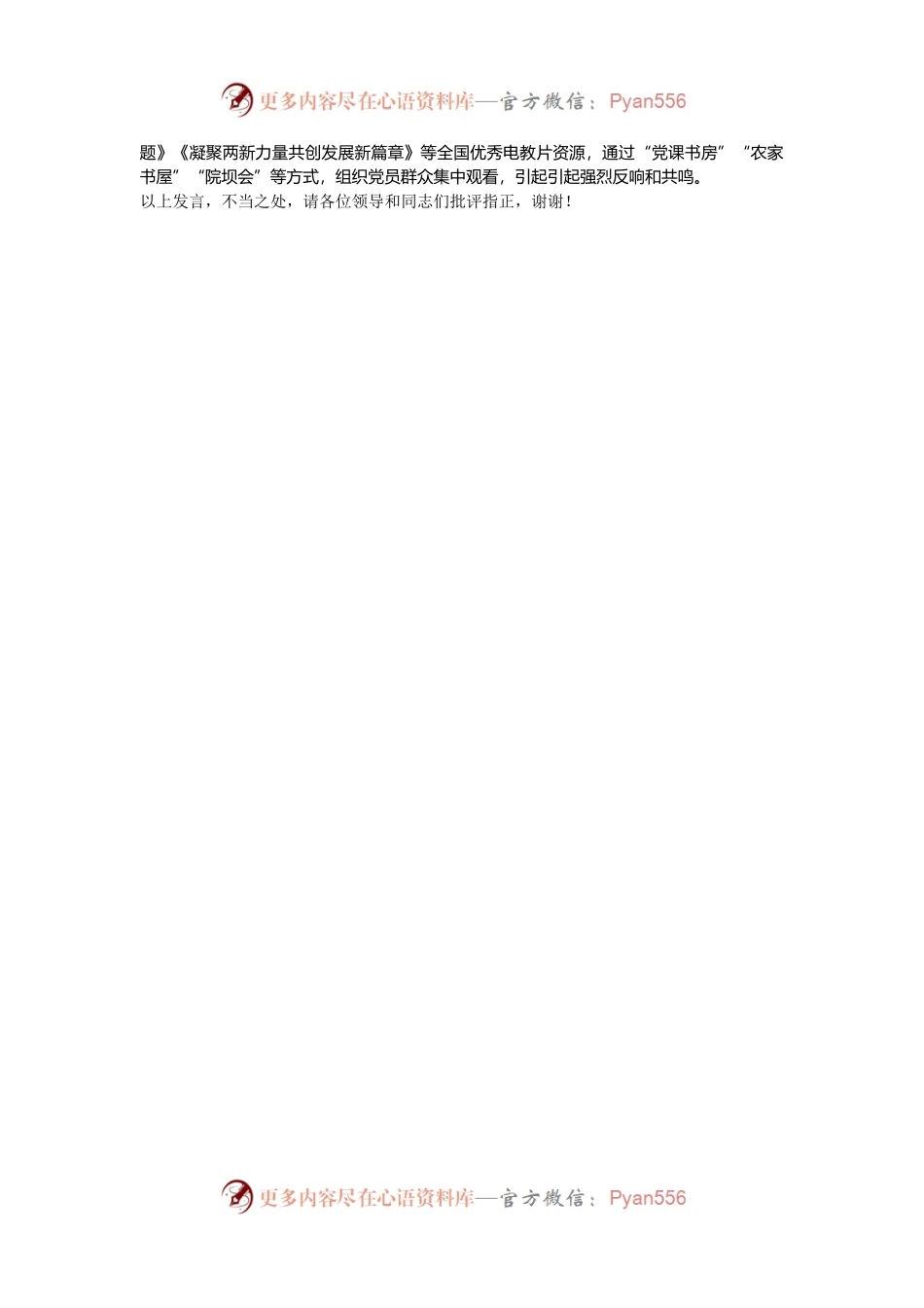 在2024年全市党员教育工作经验交流会上的发言.docx_第2页