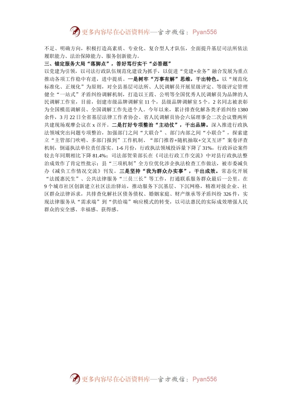 县司法局在县直部门学习型机关建设推进会上的交流发言.docx_第2页