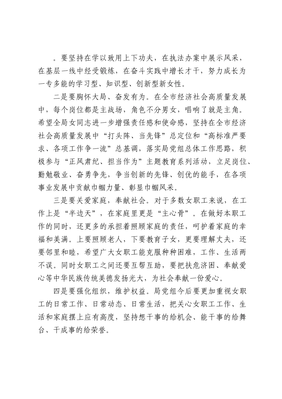 在 “三八”妇女节座谈会上的讲话提纲.docx_第2页