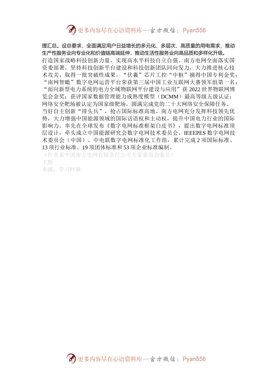 发挥数字电网的关键载体作用.docx_第2页