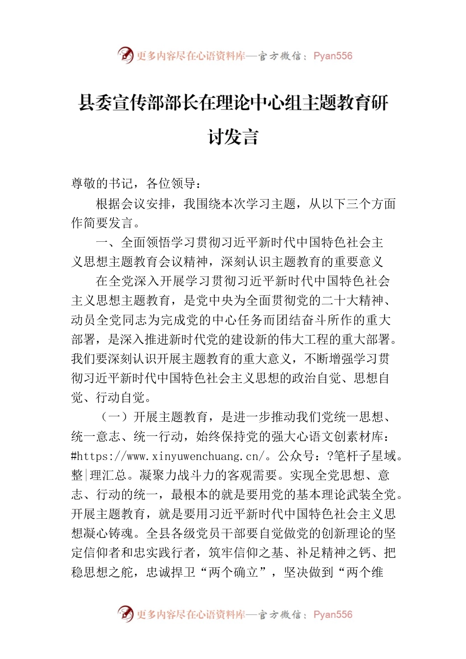 县委宣传部部长在理论中心组主题教育研讨发言.docx_第1页