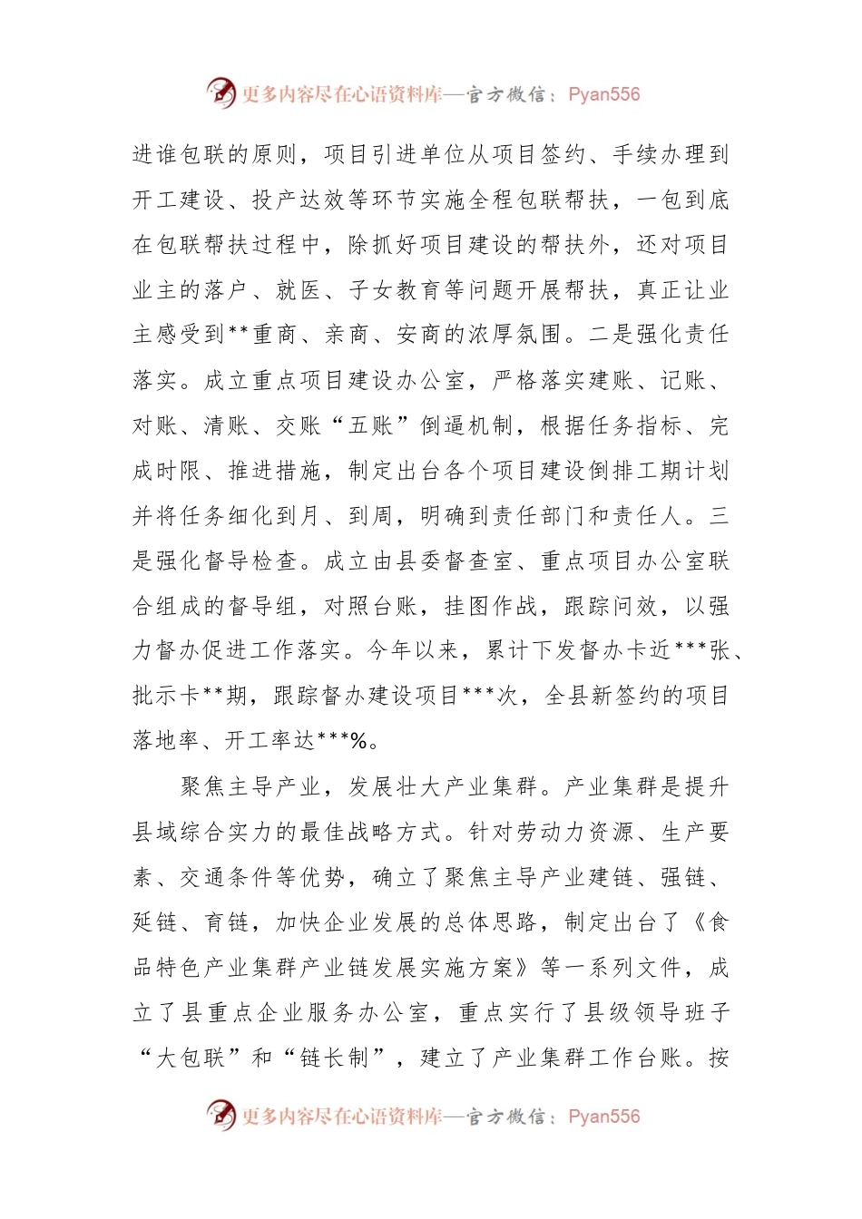 在2023年重点项目建设工作推进会上的发言稿.docx_第2页