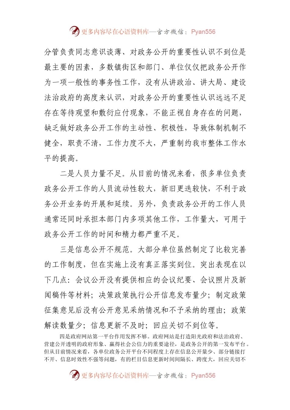 在2021年全市政务公开工作会议上的讲话.docx_第2页