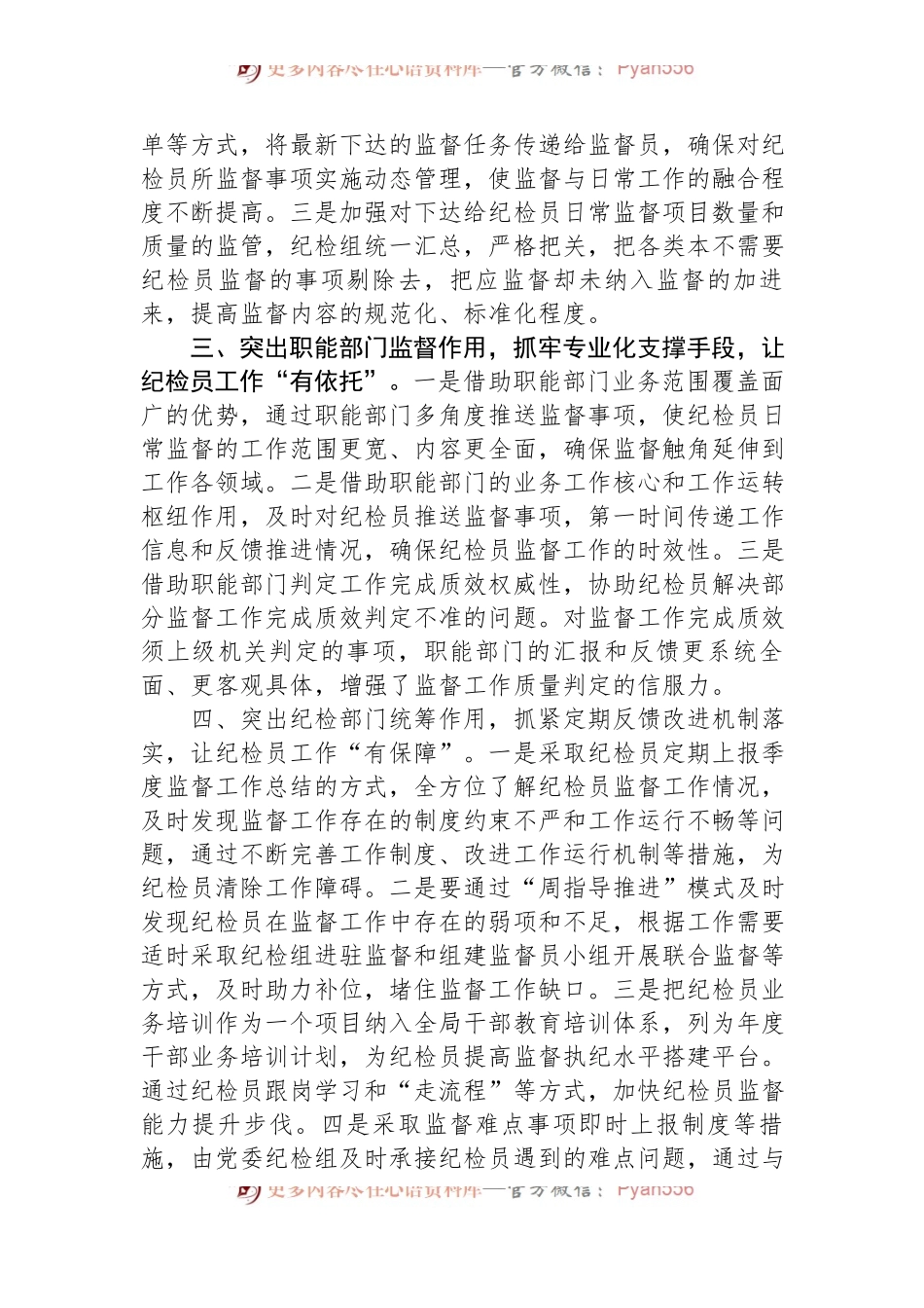 县税务局推进税务系统纪检监察体制改革经验做法.docx_第2页