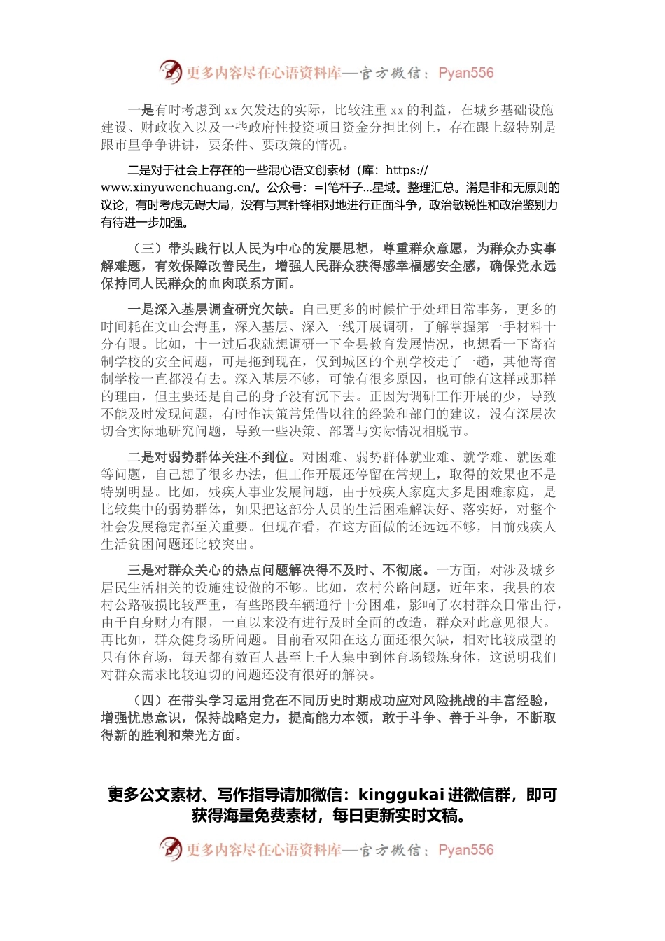 县长党史学习教育专题民主生活会“五个带头”对照检查材料.docx_第2页