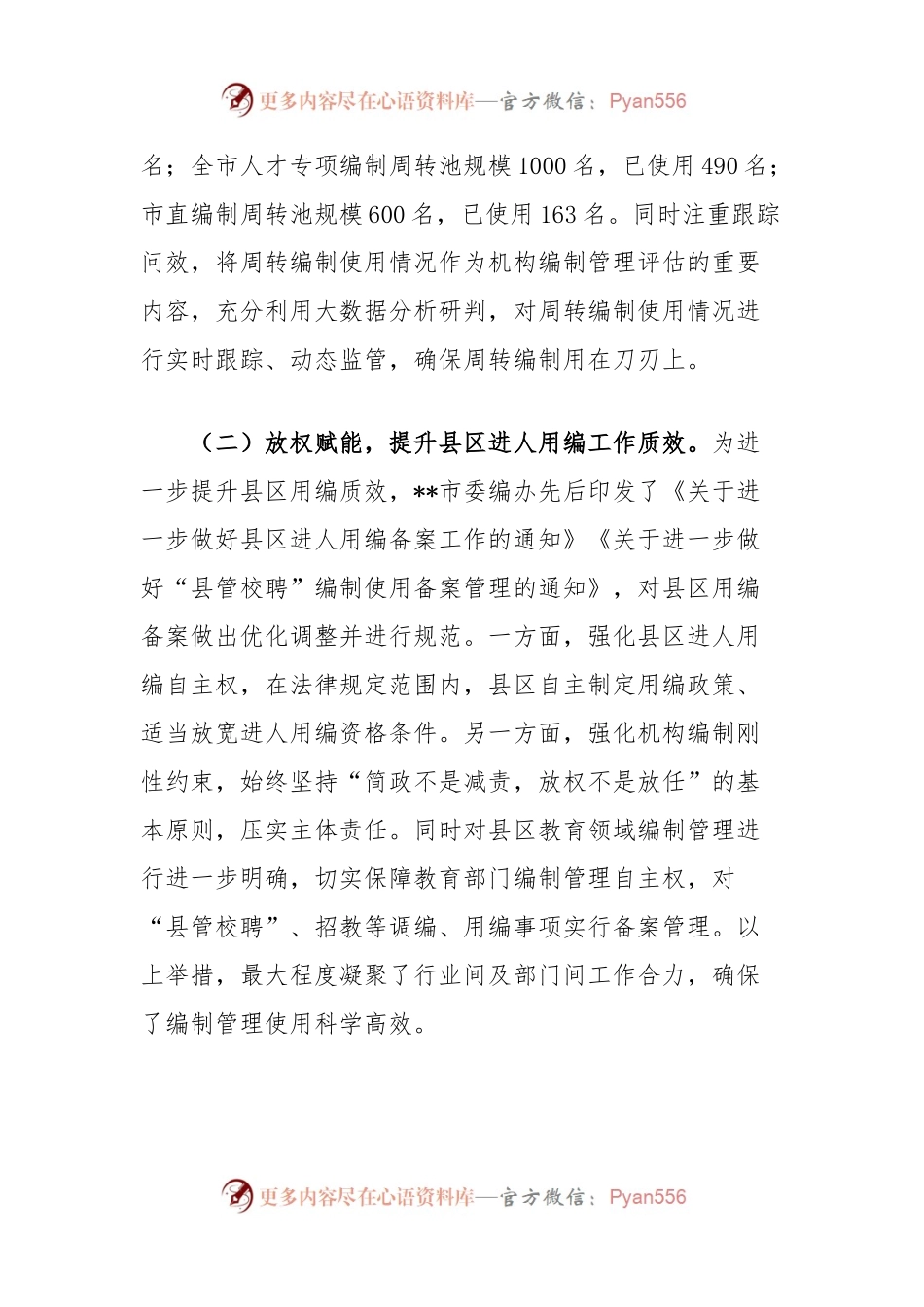 在2024年全市机构编制工作推进会上的讲话.docx_第2页