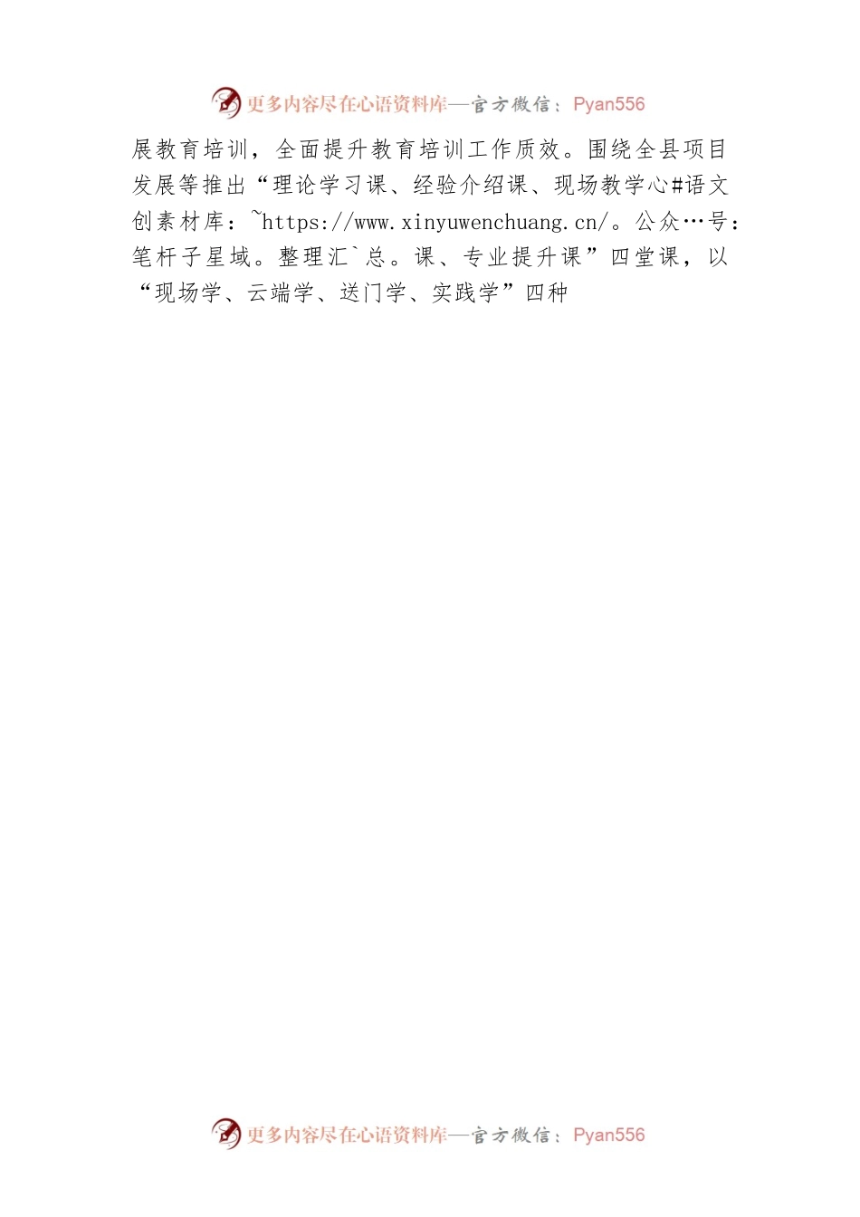 县党员教育管理工作汇报.docx_第2页