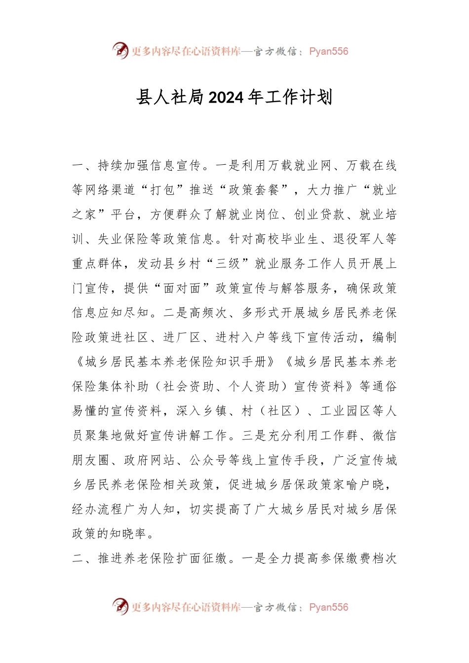 县人社局2024年工作计划.docx_第1页