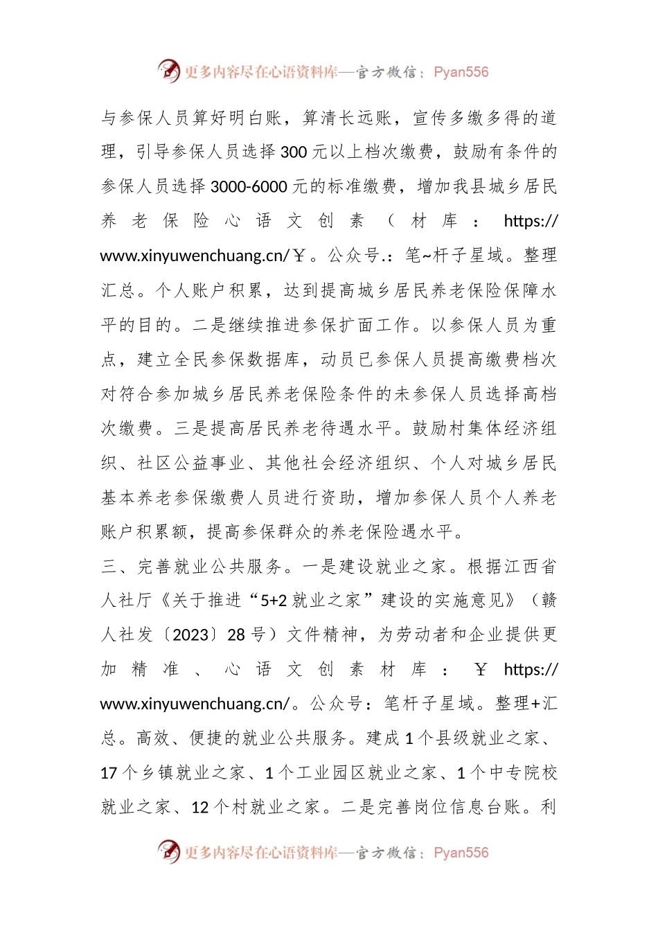 县人社局2024年工作计划.docx_第2页