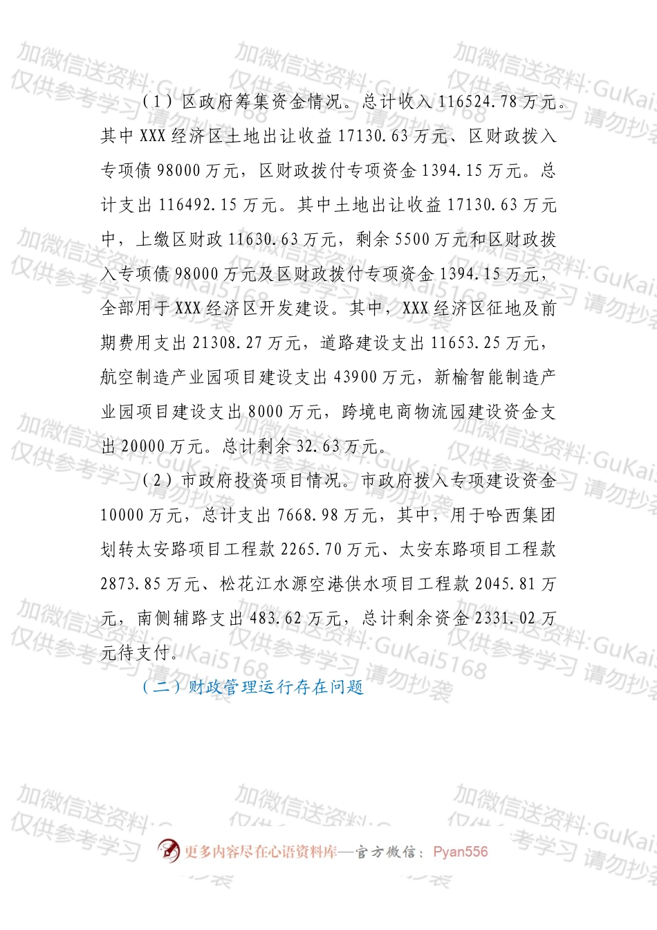 向区委书记汇报XXX经济区的有关情况.docx_第2页