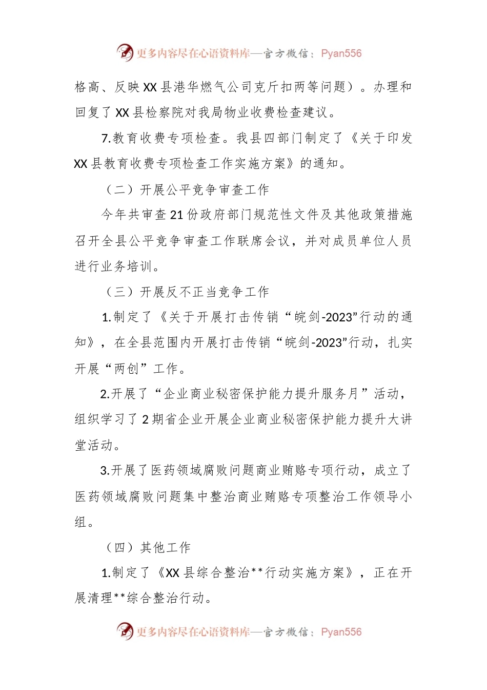 反不正当竞争股2023年工作总结和2024年工作计划.docx_第2页