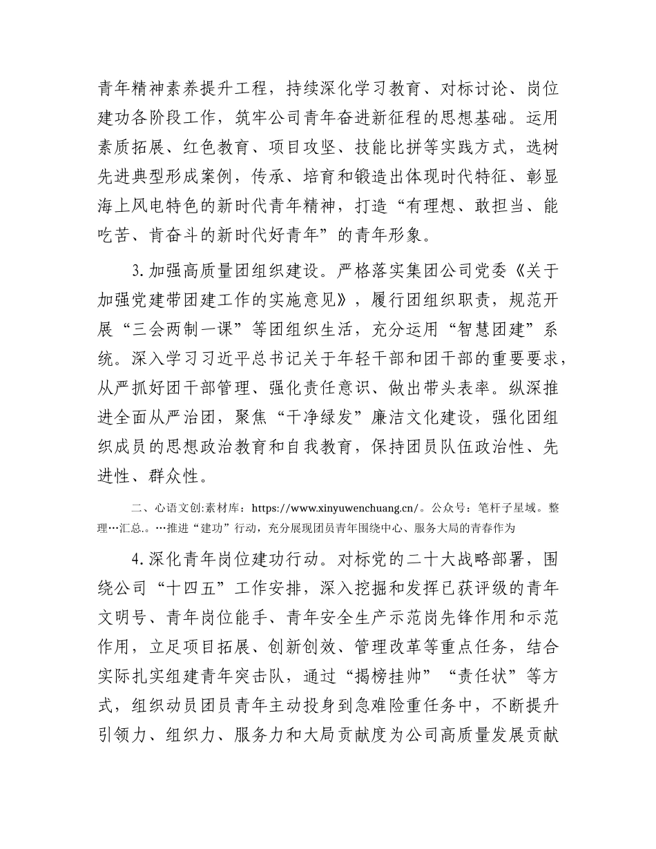 国企公司2023年团青工作要点计划.docx_第2页