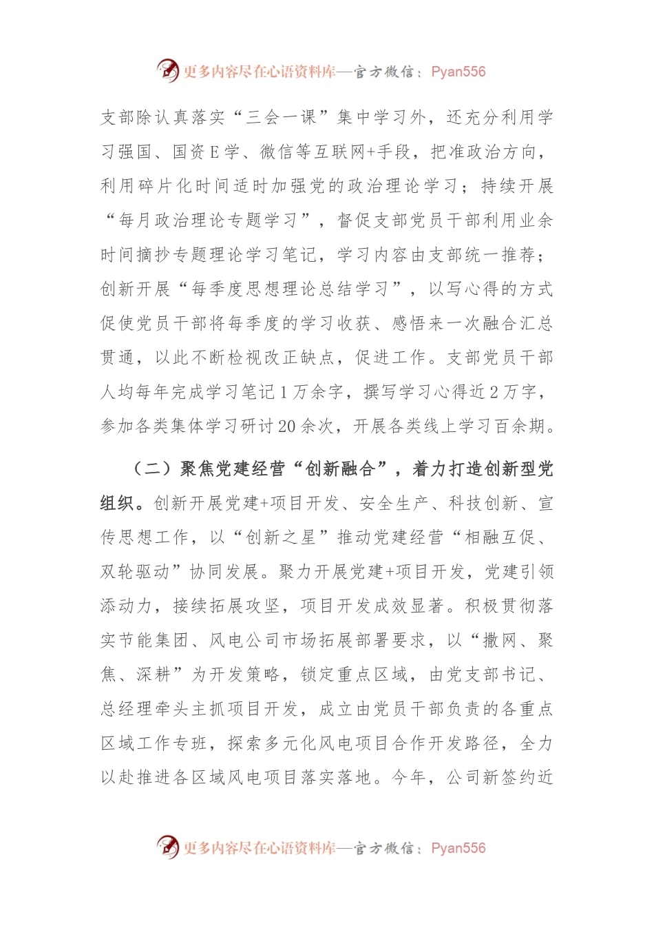 国有企业党组书记2024年上半年抓基层党建工作述职报告.docx_第2页
