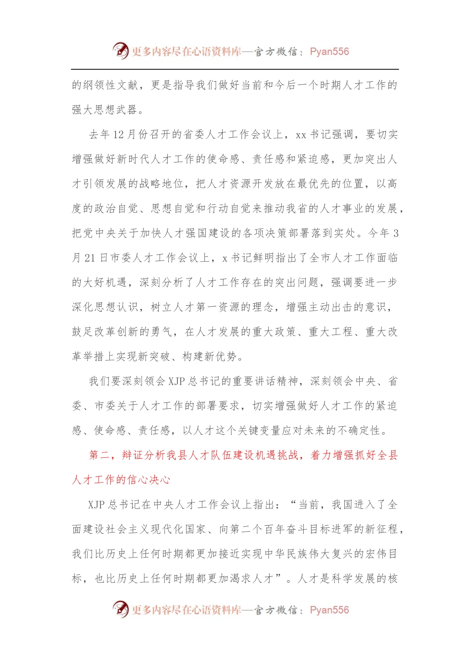 县委书记在县委人才工作会议上的讲话[2].docx_第2页