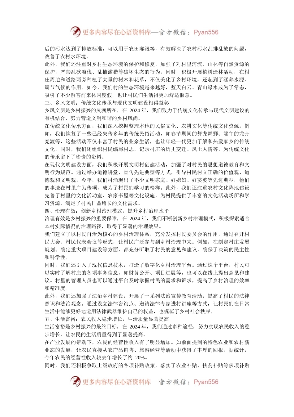 在 2024 年乡村振兴战略实施成果汇报会上的汇报发言.docx_第2页