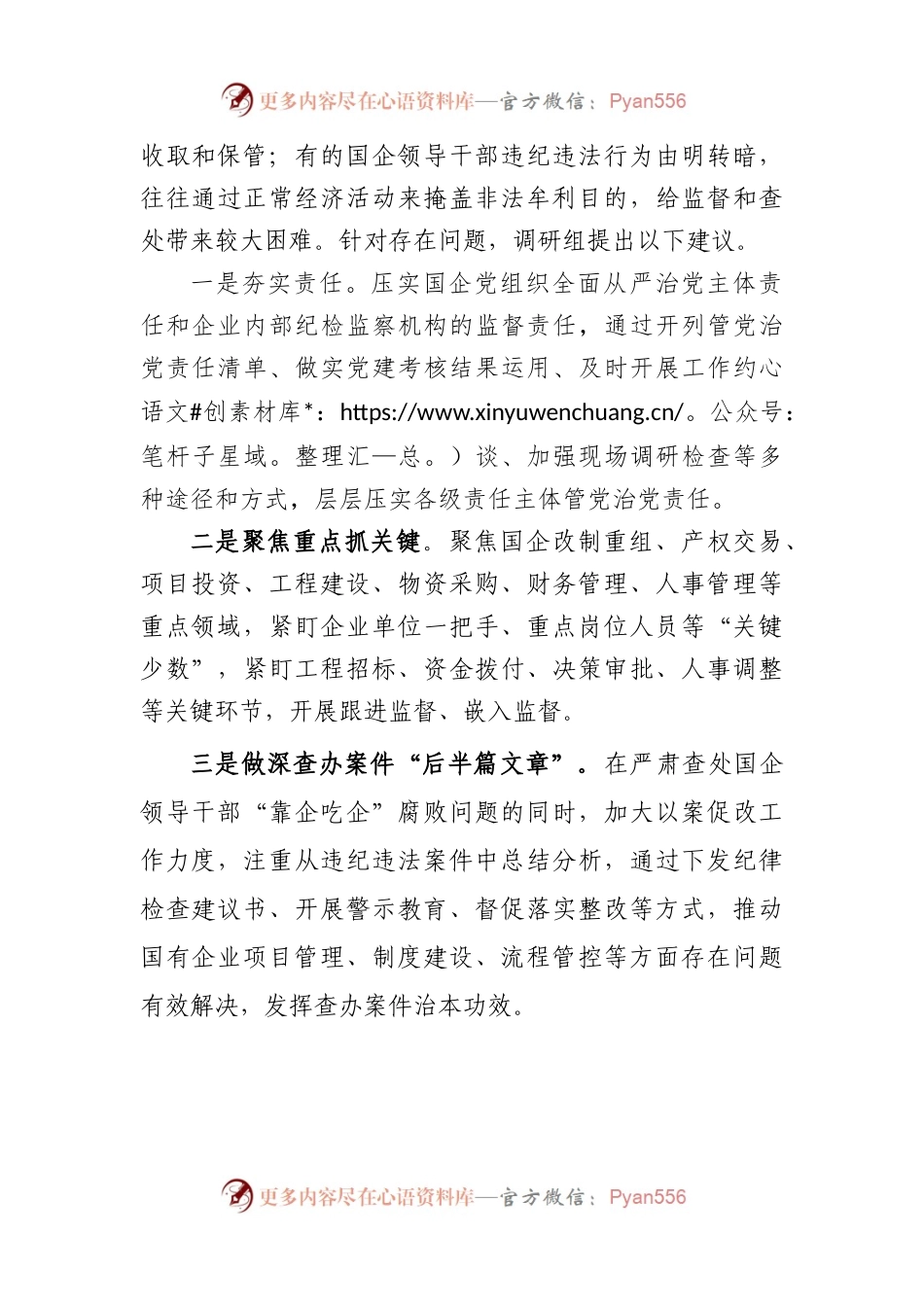 国有企业靠企吃企情况调研报告.docx_第2页